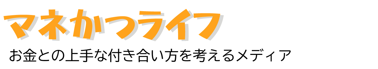 マネかつライフ - 貯蓄型保険