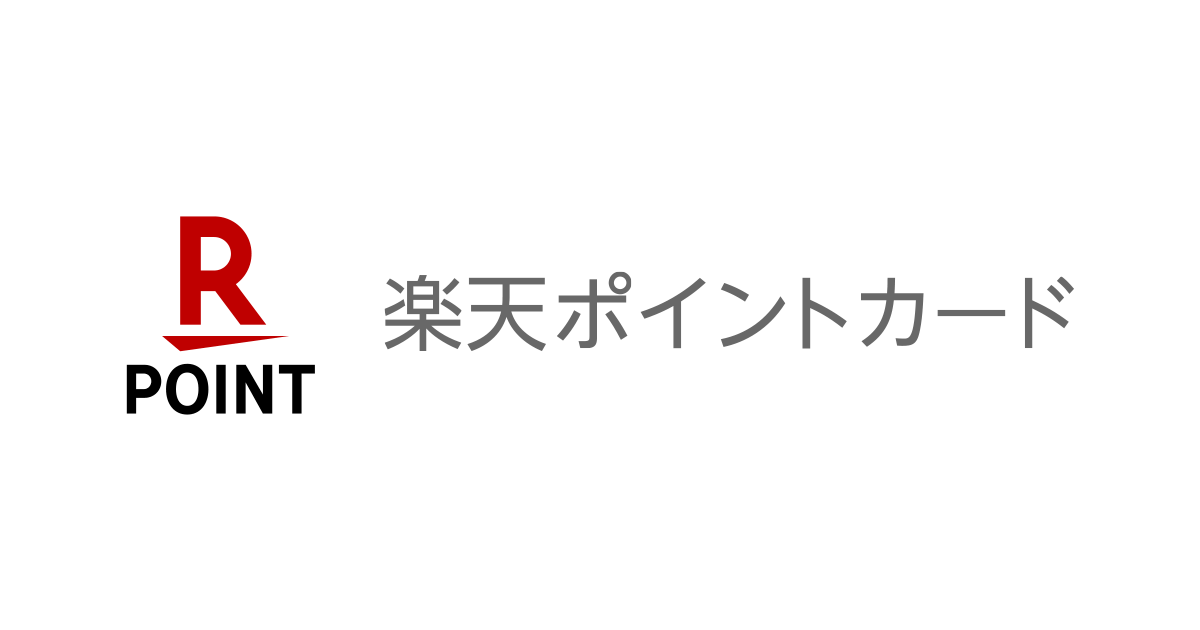 楽天ポイントカード公式OGP画像